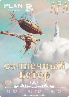 Пиво Солнечный Ветер