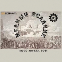 Пиво Медный Всадник Пиво Медный Всадник