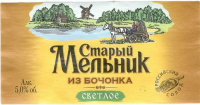 Пиво Старый мельник из бочонка Светлое Пиво Старый мельник из бочонка Светлое