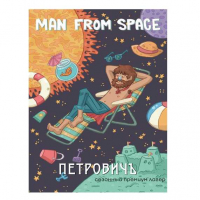 Пиво Man From Space Пиво Man From Space