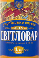 Пиво Свiтловар