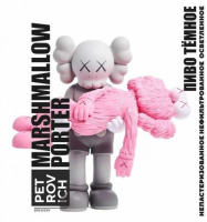 Пиво Marshmallow Porter Пиво Marshmallow Porter