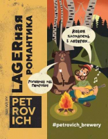 Пиво Lagerная Романтика Пиво Lagerная Романтика
