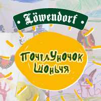 Пиво Почілуночок Шоньчя