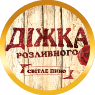 Пиво Діжка Розливного