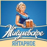 Пиво Жигулёвское Янтарное Пиво Жигулёвское Янтарное