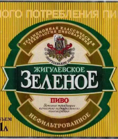 Пиво Жигулевское Зеленое