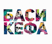 Пиво Баси Кефа (Basi Kefa)