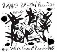 Пиво Beer With Taste of Beer: Helles