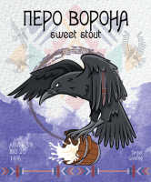 Пиво Перо ворона Пиво Перо ворона