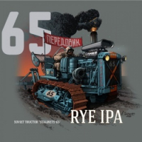 Пиво Rye IPA #65 (Ржаной ИПА)