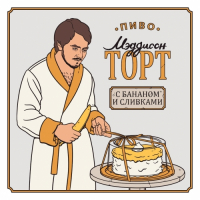 Пиво Мэддисон Торт
