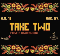 Пиво Take Two