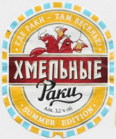 Пиво Хмельные Раки Летнее (Summer Edition) Пиво Хмельные Раки Летнее (Summer Edition)