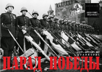 Пиво Парад Победы