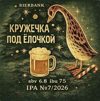 Пиво Кружечка Под Ёлочкой IPA №7/2026