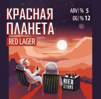 Пиво Красная Планета
