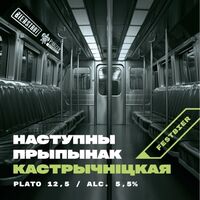 Пиво Наступны прыпынак Кастрычніцкая Пиво Наступны прыпынак Кастрычніцкая