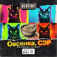 Пиво Овсянка, сэр!
