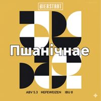 Пиво Пшанічнае