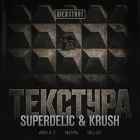 Пиво ТЕКСТУРА: Superdelic & Krush