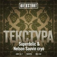Пиво Текстура: Superdelic & Nelson Sauvin Cryo