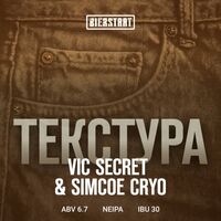 Пиво Текстура: Vic Secret & Simcoe Cryo Пиво Текстура: Vic Secret & Simcoe Cryo