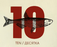 Пиво Десятка Пиво Десятка