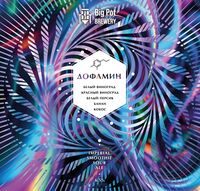Пиво ДОФАМИН ( DOPAMINE ) : Белый виноград & Красный виноград & Белый персик & Банан & Кокос