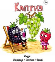 Пиво Каприз