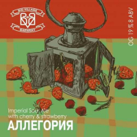 Пиво Аллегория