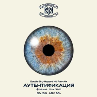 Пиво АУТЕНТИФИКАЦИЯ