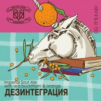 Пиво Дезинтеграция