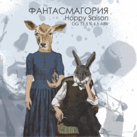 Пиво Фантасмагория