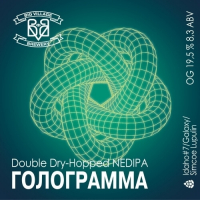 Пиво Голограмма