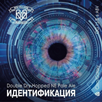 Пиво Идентификация