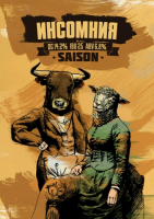 Пиво ИНСОМНИЯ