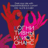 Пиво Когнитивный Диссонанс