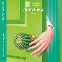 Пиво ЛОВУШКА