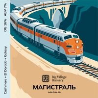 Пиво МАГИСТРАЛЬ