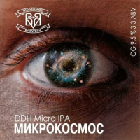 Пиво Микрокосмос