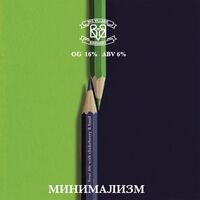 Пиво Минимализм
