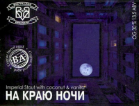 Пиво На краю ночи Coconut & Vanilla Ed. (BA Cognac)