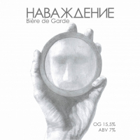 Пиво НАВАЖДЕНИЕ