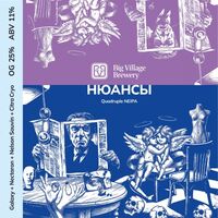 Пиво НЮАНСЫ