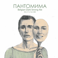 Пиво Пантомима