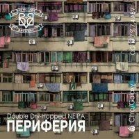 Пиво ПЕРИФЕРИЯ Пиво ПЕРИФЕРИЯ
