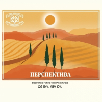 Пиво Перспектива