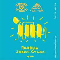Пиво Полный Завод Хмеля