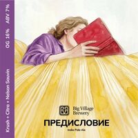Пиво ПРЕДИСЛОВИЕ